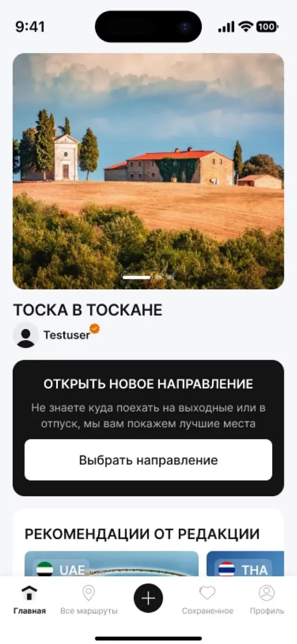 LOCAPP — travel-сервис, собран на Flutter